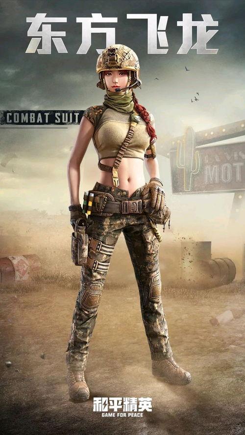 最新和平精英的军需爆料,神秘军装亮相,战场风云再起! 第2张 最新和平精英的军需爆料,神秘军装亮相,战场风云再起! 第2张