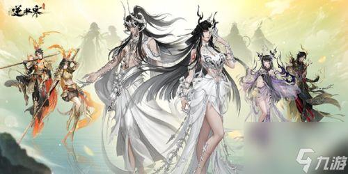 逆水寒服装爆料最新手游